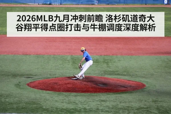 baseball pitcher mound